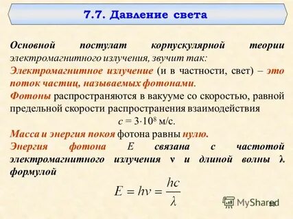 Корпускулярные свойства