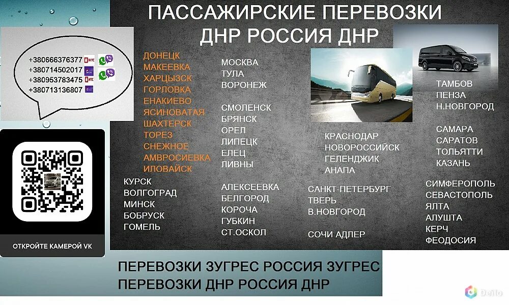 Такси харцызск. Тельманово донецк расписание автобусов. Ростов шахтерск расписание автобусов. Расписание автобусов горловка енакиево. Расписание автобусов макеевка горловка.