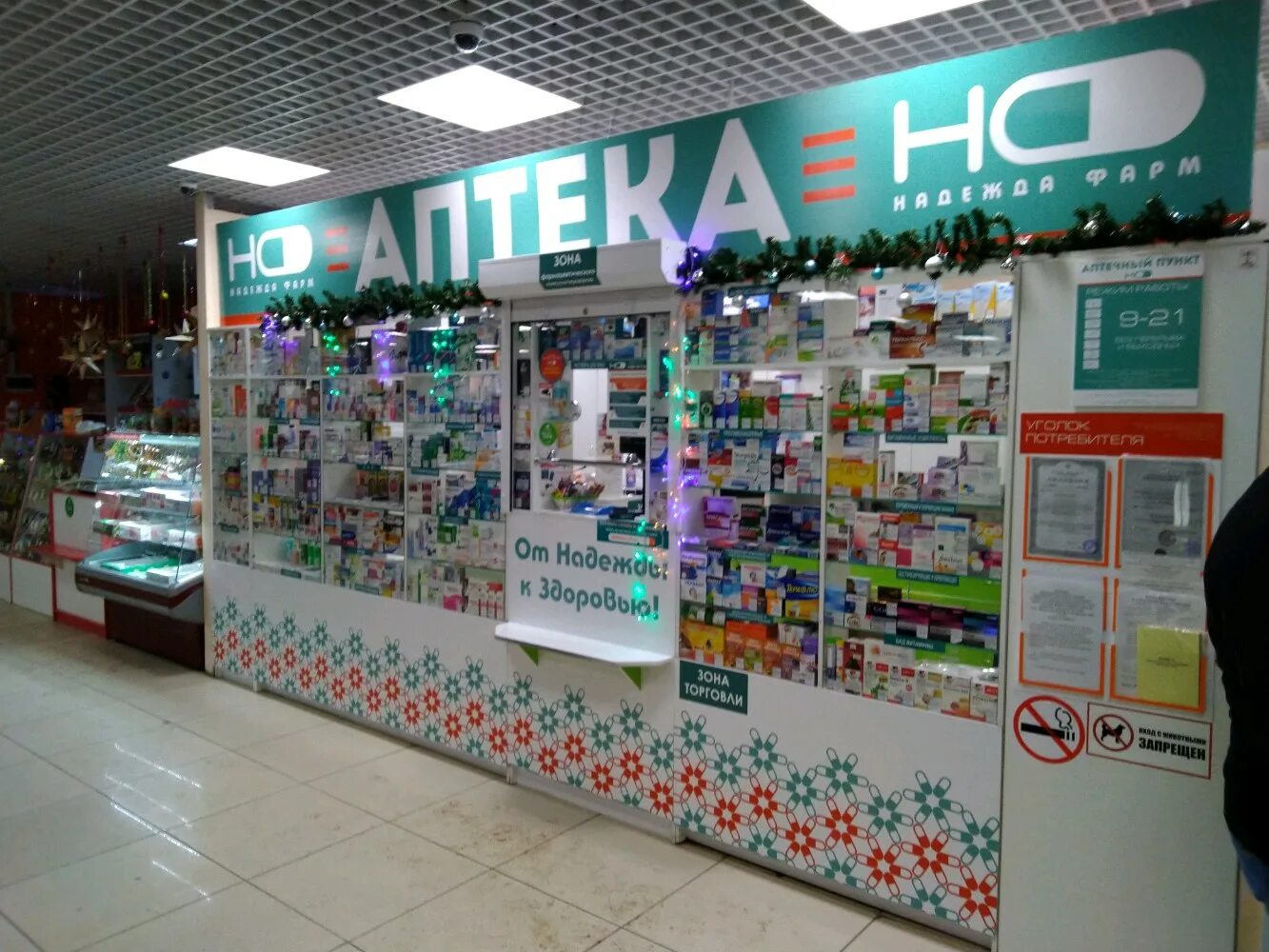 аптека фото. фарм брянск. фарм брянск. аптека на ленина 78 калуга. м фарм аптека.