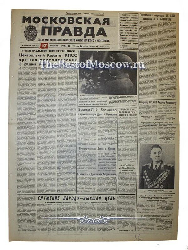 Правда 27 октября 1963. Пионерская правда газета 1961. Псковская правда газета. Правда 1973 года. Правда 1973 года.