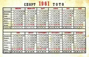 Календарь 1961 года. Календарь января 1961 года. Календарь 1961 года по месяцам. Январь 1961 год какого. 12 апреля 1961 какой день недели
