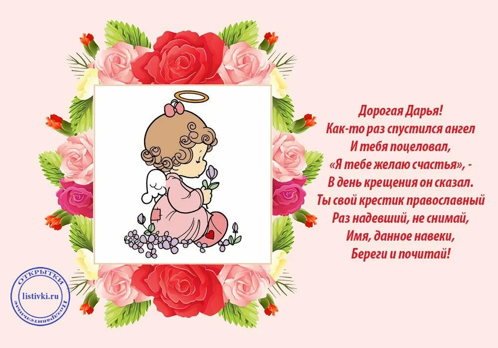С днём рождения даша. Поздравления с именинами даши. С днём рождения даша. Поздравление дрчери с днём ангела. С днём рождения даша.