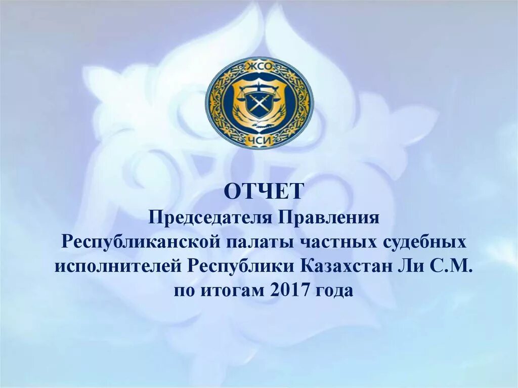 Высшая судебная палата молдовы. Республиканская судебная палата. Республиканская палата частных судебных исполнителей. Уральская палата судебной экспертизы екатеринбург. Республиканская судебная палата.