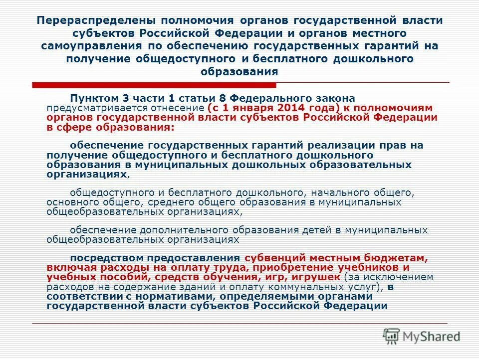 Ст 44 ФЗ 273 об образовании в РФ. Ст 44 об образовании. Статья 44 федерального закона об образовании. Ст. 44 ФЗ РФ "об образовании".