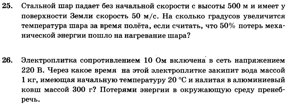 Шарик падает с нулевой начальной скоростью. Стальной шар падает без начальной скорости с высоты. Стальной шар падает без начальной скорости с высоты 500. Стальной шар падает без начальной скорости с высоты 500 м и имеет. Стальной осколок падая без начальной скорости с высоты 500 м имел.