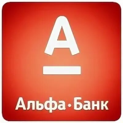 Есть имя альфа