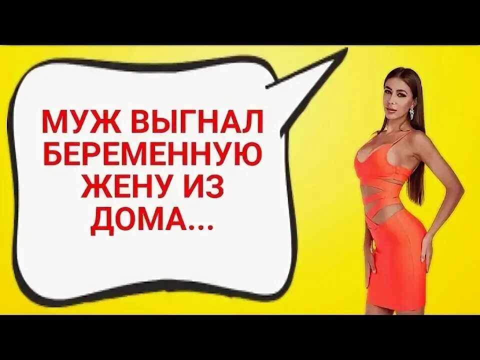 Выгнал беременную девушку. Выгнал беременную девушку. Выгнал беременную девушку. Девушка беременна. Девушка беременеет.