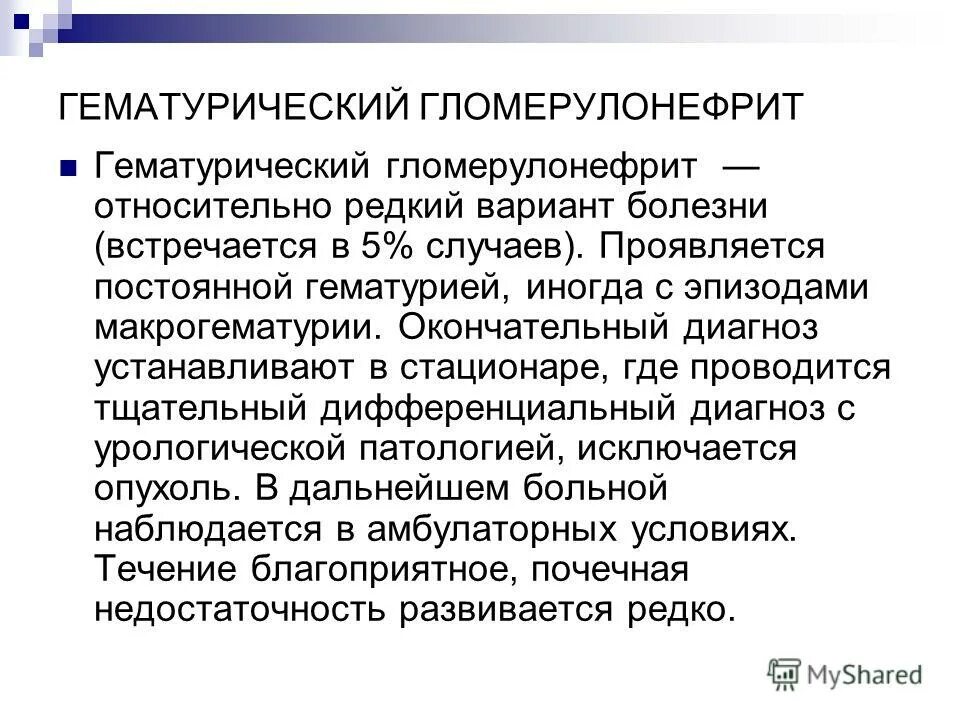 поведение потребителей. пародонтальный абсцесс вскрытие. проявляющий постоянную. гематурическая форма гломерулонефрита. максимальная степень окисления металлов.