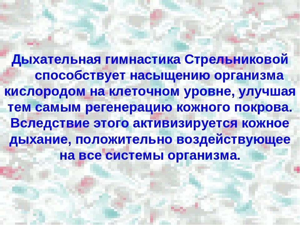 Дыхательная методика Стрельниковой. Дыхательная гимнастика Стрельниковой. Дыхательные упражнения Стрельниковой. Комплекс упражнений дыхательной гимнастики по Стрельниковой.