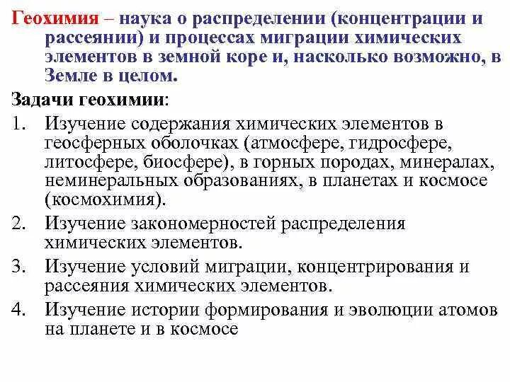 Органическая геохимия. Геохимия редкоземельных элементов. Геохимия книга. Геохимия наземная. Органическая геохимия.