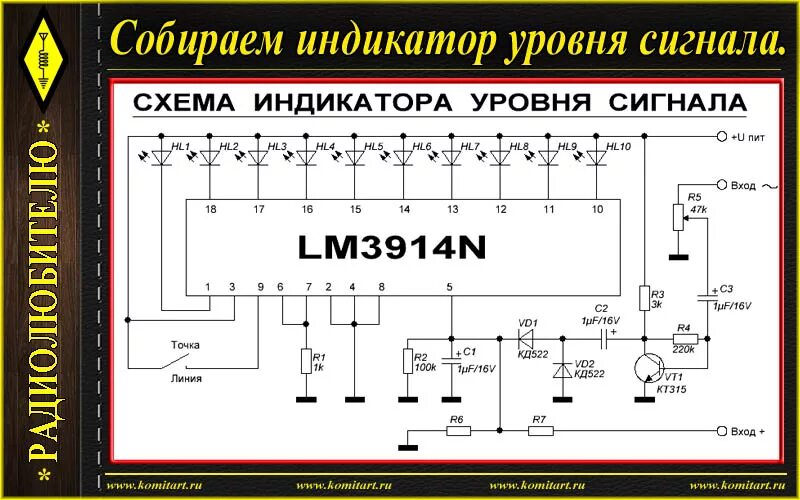 Lm3916 индикатор уровня сигнала схема. Lm3914n индикатор уровня сигнала схема. Lm3915-1 индикатор уровня сигнала. Lm3914n-1 индикатор уровня сигнала.