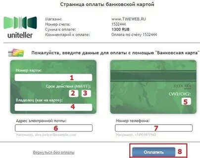 Оплатить 9