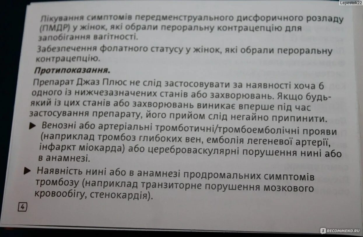 Забеременела при приеме джес. Длительность месячных при приёме джес плюс. Месячные при приеме джес плюс. Когда начнутся месячные при приеме джес плюс. Начались месячные при приеме активных таблетках джес.