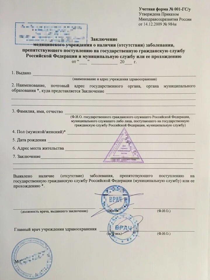 Форма 001 гс у где получить. Медсправка для госслужбы 001-гс/у. мед заключение форма 001 гс у. мед справка 001 гсу для госслужащих. справка для поступления на госслужбу форма 001-гс/у.