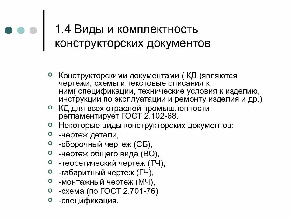 Комплектность. Виды и комплектность конструкторских документов. Виды и комплектность конструкторской документации. Коды конструкторских документов.