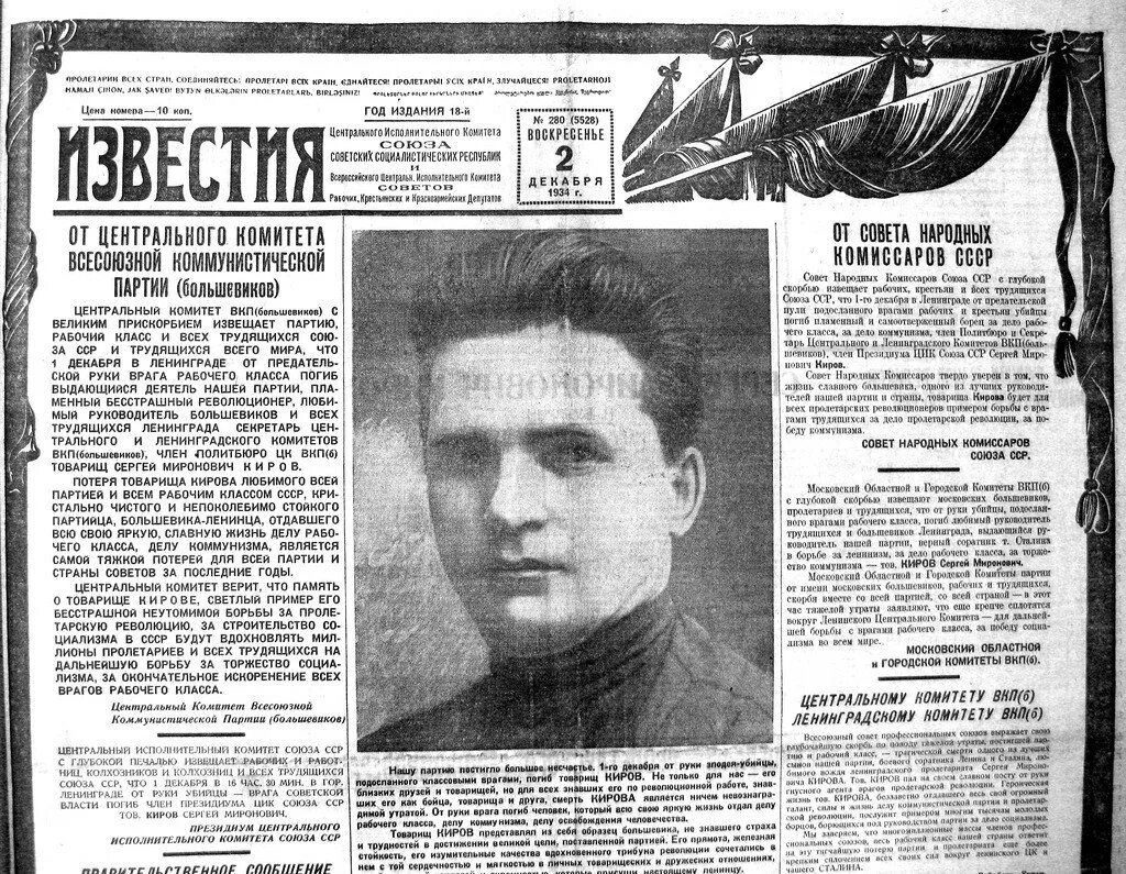 Newspaper 9. Правда от 4 декабря 1934. Голос пролетариата газета. Фото газет 9 мая 1945.