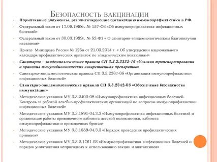 Документ регламентирующий безопасность