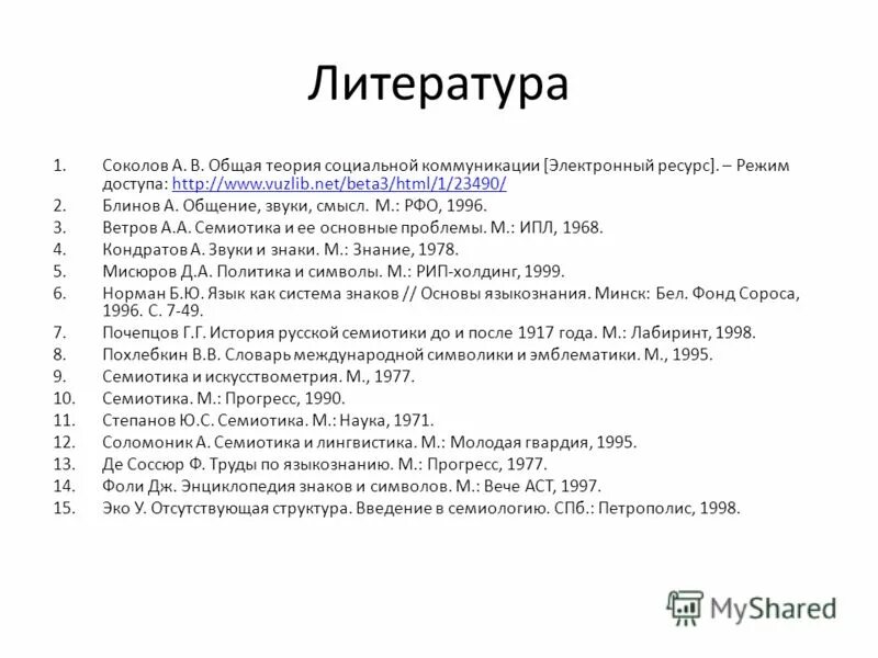 Барт р система моды статьи по семиотике культуры м 2003. Семиотика книга. Якобсон семиотика. Труды по семиотике. Знаковые системы семиотика.
