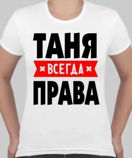 Мотг таня. Мотг таня. Мотг таня. Люблю танюшку картинки. Таня я тебя люблю.