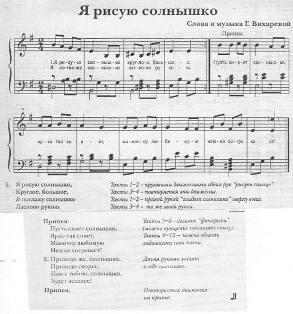 Солнышко Ноты. Мама солнышко Ноты. Ноты детских песен. Я рисую солнышко круглое большое текст.
