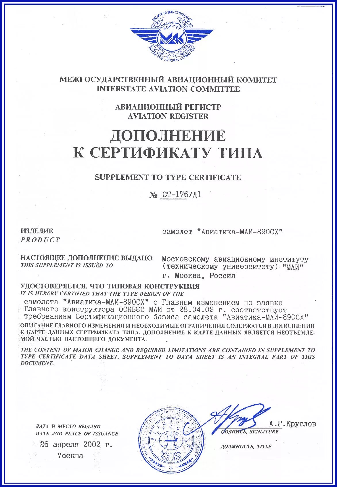 Сертификат типа. Сертификат типа мс-21-300. Сертификаты типа воздушных судов. Сертификат типа мс-21-300. Сертификат типа.