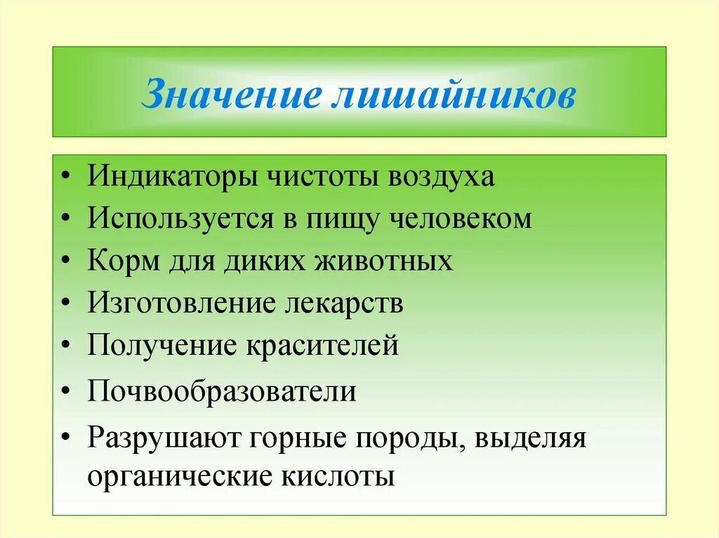 Характерные признаки лишайника. Лишайники особенности. Лишайники характеристика. Лишайники показатели чистоты воздуха. Лишайники индикаторы чистоты.