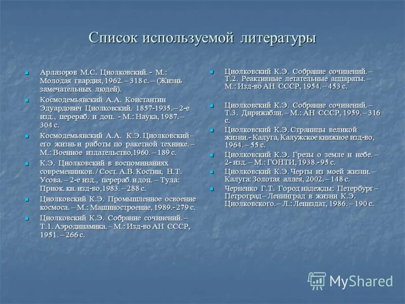 циолковский плакат. циолковский черты из моей жизни. портрет к э циолковского 1930-е. вне земли константин циолковский. обложки книг циолковского.