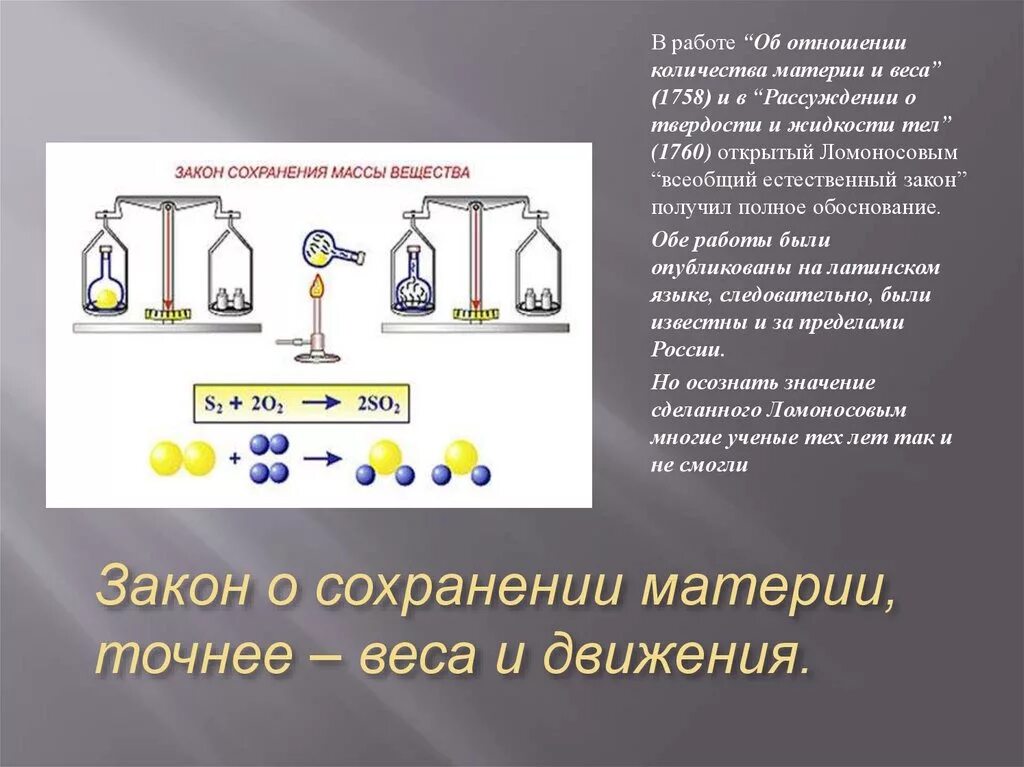 Закон сохранения в химии. Принцип сохранения материи и движения Ломоносов. Всеобщий закон сохранения материи и движения 1760 год. Сформулировал всеобщий закон сохранения материи и движения. Закон сохранения материи.