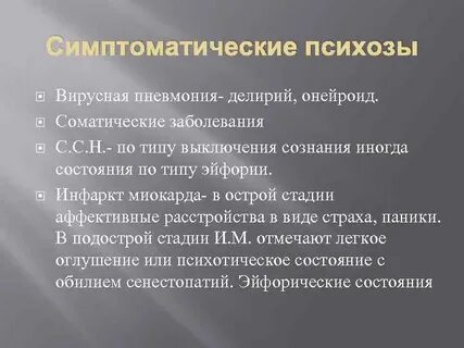 Острые соматические заболевания