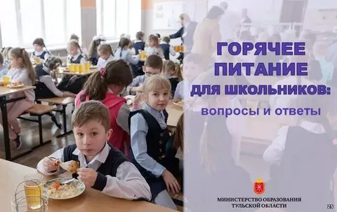 Обеспечение питанием детей в школе