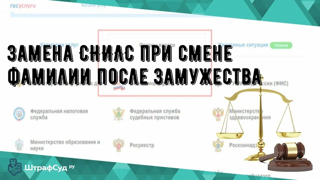 Нужно менять снилс после замужества. Как в госуслугах поменять СНИЛС при смене фамилии. Смена СНИЛС при смене фамилии после замужества через госуслуги. Как поменять СНИЛС ребенку при смене фамилии через госуслуги. Как поменять СНИЛС при смене фамилии.