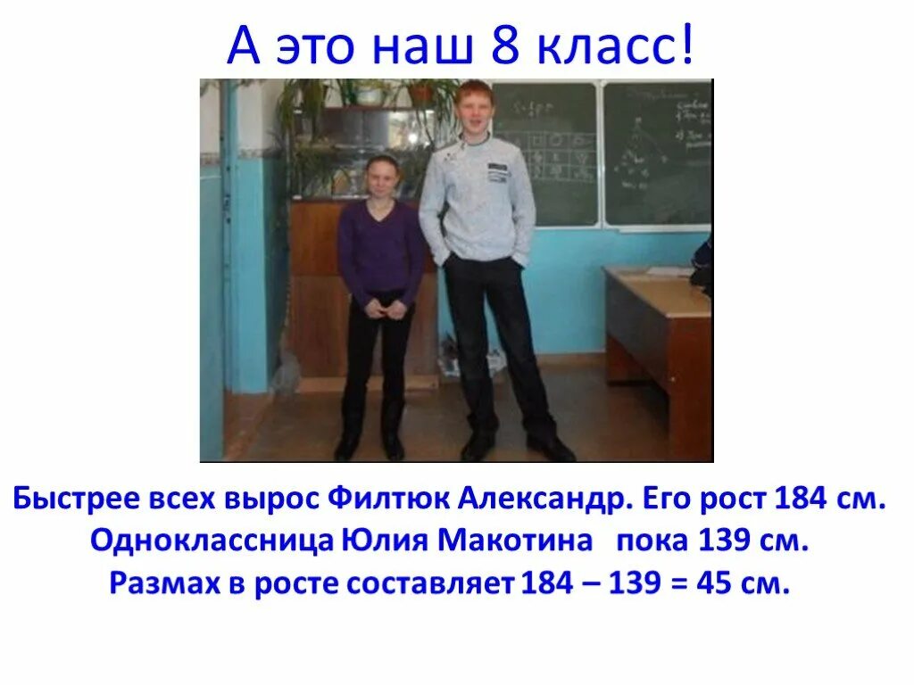 Сколько рост ученика. Рост в 8 классе. Средний рост в 8 классе. Рост 139 см. Средний рост в восьмом классе.