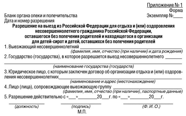 Документы для опеки и попечительства. Согласие органов опеки и попечительства. Документы органов опеки и попечительства. Разрешение от органов опеки. Образец документа на опеку.