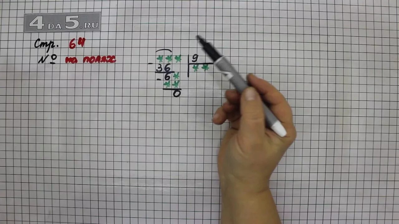 Моро четвертый класс страница 64. Математика 4 класс стр 64 ребус. Математика 2 класс 2 часть ребусы. Математика 4 класс 1 часть ребусы. Математика 4 класс 2 часть ребусы.