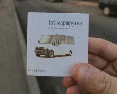 155 маршрутка калининград