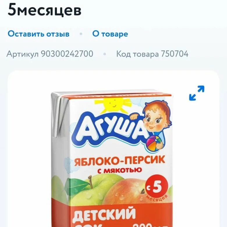 Сок дет Агуша яблоко-вишня 200 мл твав х18. Агуша сок яблоко персик с мякотью 200мл. Агуша продукция для детей. Сок Агуша с трубочкой.