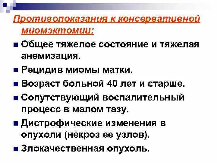 Показания к миомэктомии. Консервативной миомэктомии. Консервативно пластическая миомэктомия. Консервативная миомэктомия показания. Миома матки нужна операция