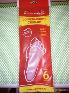 Согревающие стельки