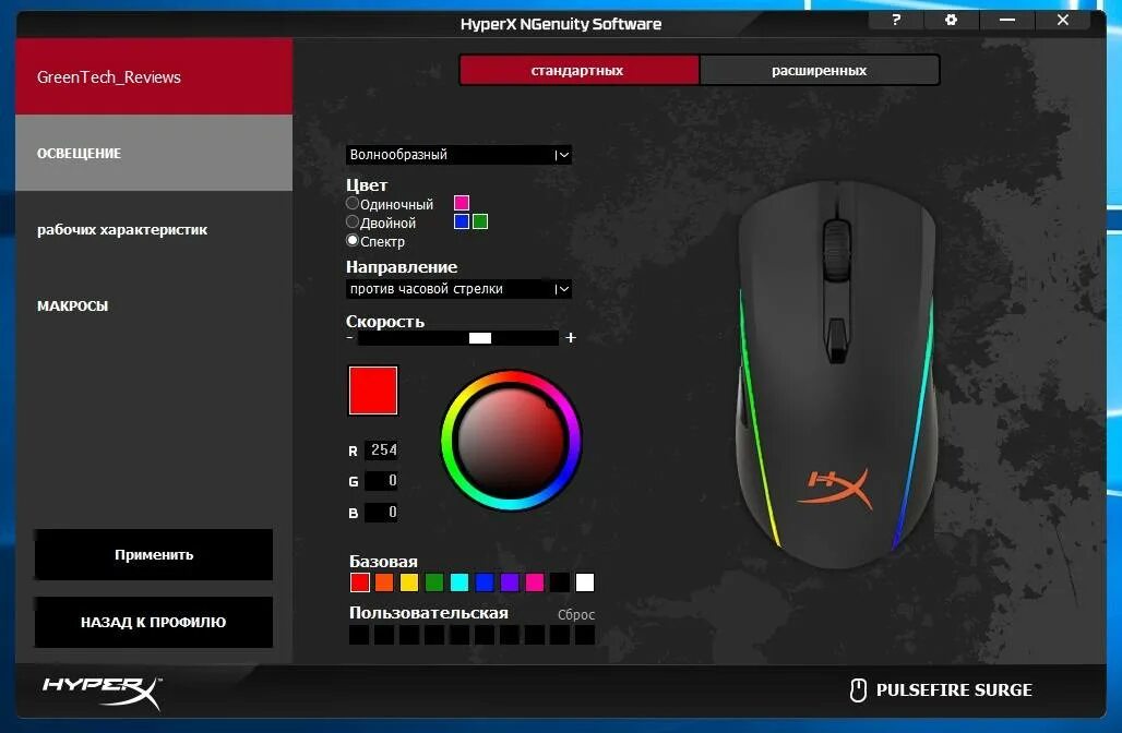 Ardor gaming shaper pro. Мышка Fury Pro. Настройка подсветки мыши. Как настроить мышку. Мышка с настройкой подсветки.