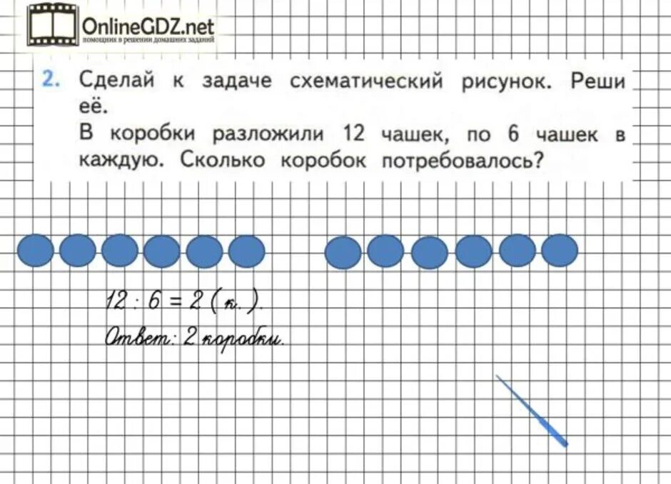 Схематический рисунок к задаче. Схематичное изображение задачи. Сделай к задаче схематический рисунок. Схематиче кий рисунок к задачи. Математика 1 класс страница 59 задание 19