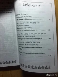 Кто перевел сказку