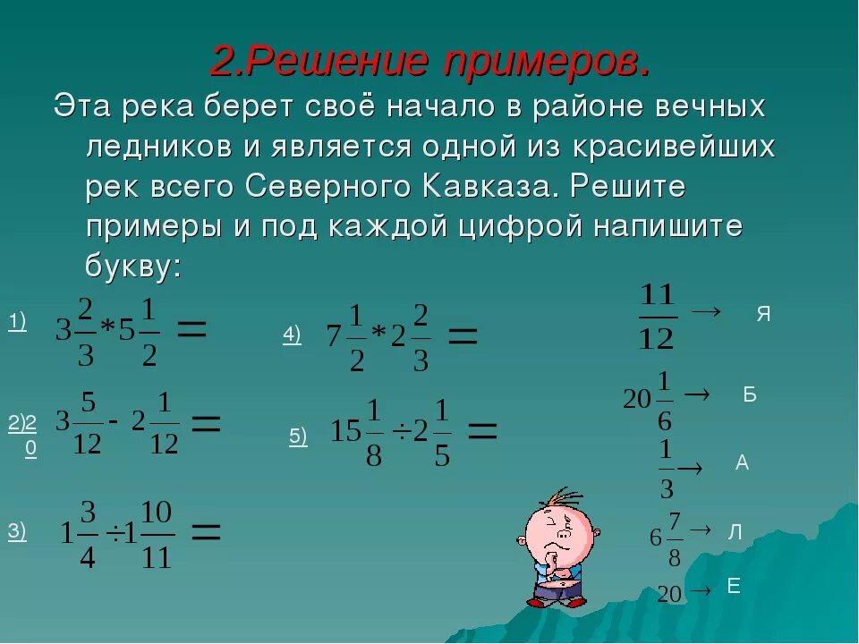 Как решить 1 программу. Решение дробей. Дроби примеры для решения. Как решить пример. Дроби с решением и ответами.