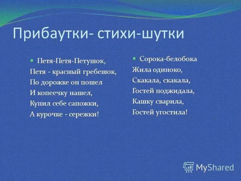 3 шутки прибаутки. Шутки прибаутки. Прибаутки фольклор. Шутки-прибаутки русские. Шутки-прибаутки русские народные.