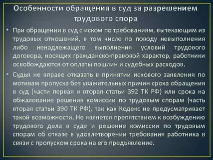 Заявление о рассмотрении трудового спора