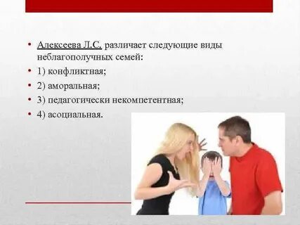 Типы неблагополучных семей б н алмазов