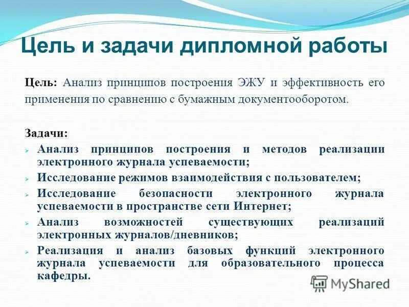 внедрение электронных журналов.