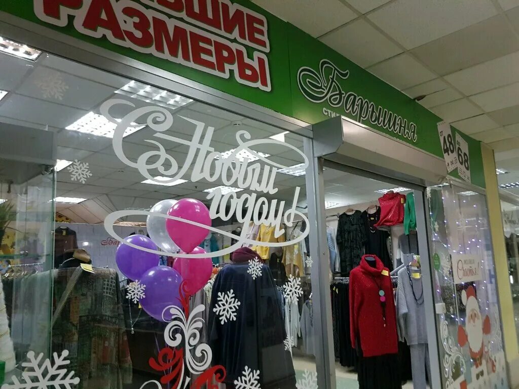 уфа магазин барыня. барыня магазин. барыня магазин. барыня магазин женской. барыня магазин.