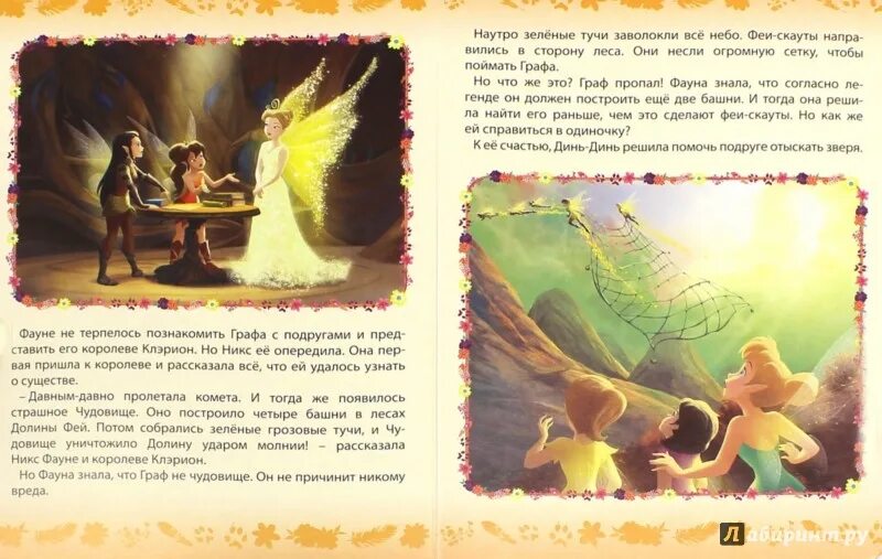 Сказки о феях. Disney золотая коллекция сказок феи. Рассказ про фею. Книга фея. Фея прилла.