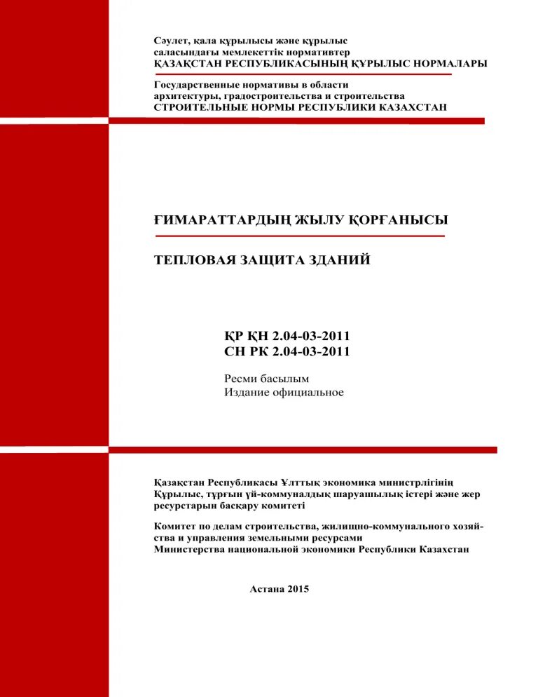 Сн рк 2011