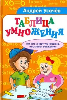 Ты не знаешь умножение